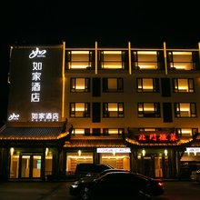 如家·neo酒店(黄山风景区北门店)