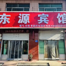 东源宾馆