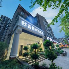 重庆英伦田园酒店(鱼复工业园区店)