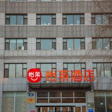怡莱长春理工大学卫星广场酒店