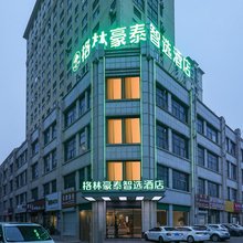 格林豪泰智选酒店(凤台金地新天地广场店)