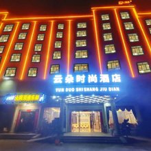 云朵时尚酒店(博罗县福田镇店)