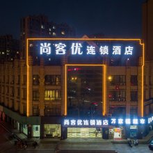 尚客优酒店(无锡胡埭振胡路店)