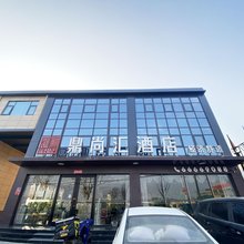 鼎尚汇酒店(石栾大街环城南路店)