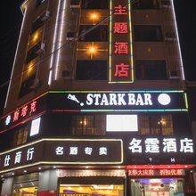 禄劝名霆酒店