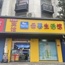 灌云好邻居招待所