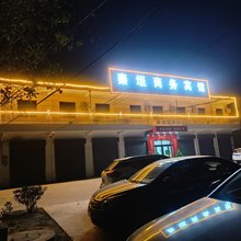 秦垣商务宾馆