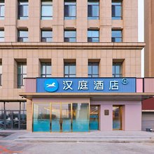 汉庭酒店(长春北湖吾悦广场店)