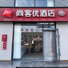 尚客优酒店(大同阳高龙泉卫生院店)