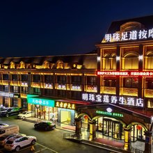 保定明珠宝莲养生酒店