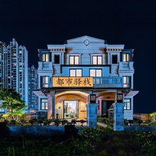 都市驿栈(宁德万达广场店)