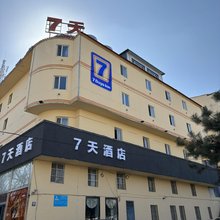 7天酒店(长治城隍庙店)