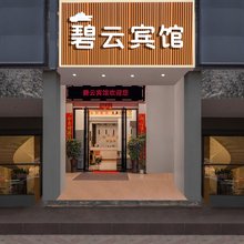 郴州碧云宾馆(五岭广场店)