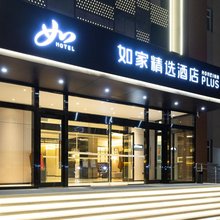 如家精选酒店(北京朝阳大悦城十里堡地铁站店)