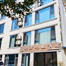 北方之星酒店