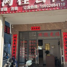 惠东鸿程公寓