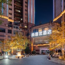 尚客优酒店(仁和国际店)