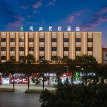 尚美优悦酒店(临沧小花园人民医院店)