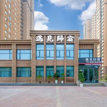 遇见归宿(开封北站店)