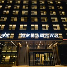 如家精选酒店(哈尔滨融创乐园冰雪大世界店)