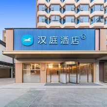 汉庭酒店(江门三十三墟街地王广场店)