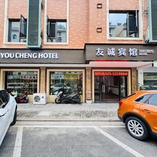 友诚宾馆(南京江宁万达广场上元大街店)