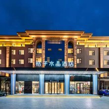 青岛石老人海水浴场国信体育中心桔子水晶酒店