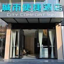 城市便捷酒店(昆明火车站店)