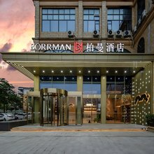 柏曼酒店(防城港上思店)