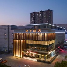 桔子酒店(常熟世贸中心店)