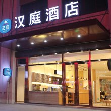 汉庭酒店(南通平潮西站店)