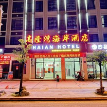高隆湾海岸酒店