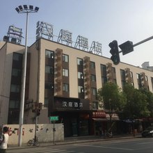 汉驿酒店(东湖店)