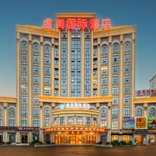 虔美国际酒店(赣州信丰高铁西站店)