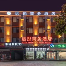 远彤商务酒店(沂水汽车站店)