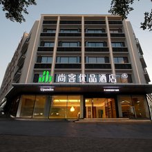 尚客优品酒店(赣州附属医院万达广场店)