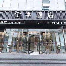 全季酒店(北京火箭万源地铁站店)