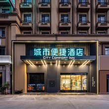 城市便捷酒店(防城港高铁北站店)