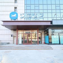 汉庭酒店(北京通州会议中心店)