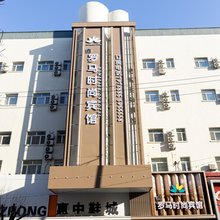 罗马时尚酒店(肇东站店)