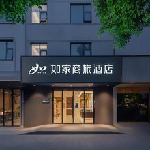 如家商旅酒店(上海国家会展中心嘉怡路地铁站店)