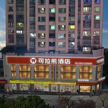 可拉熊酒店(巴中容邦万达广场中学龙湖校区店)