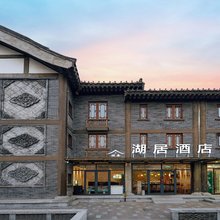开封清明上河园湖居酒店(万岁山武侠城店)