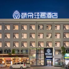 颐朵·轻居酒店(商丘民权火车站店)