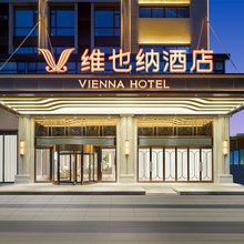 维也纳酒店(运城绛县金御国际店)