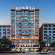 邵东鑫云轻居酒店(邵东高铁站店)