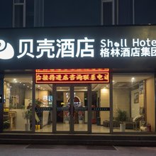 格林贝壳酒店(烟台大学迎春大街店)