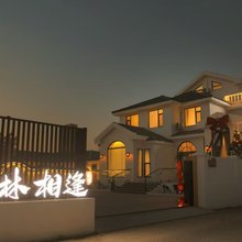 锦州喜林相逢民宿