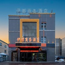 伊宁伊都商务酒店