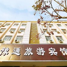 开封豫通旅游宾馆